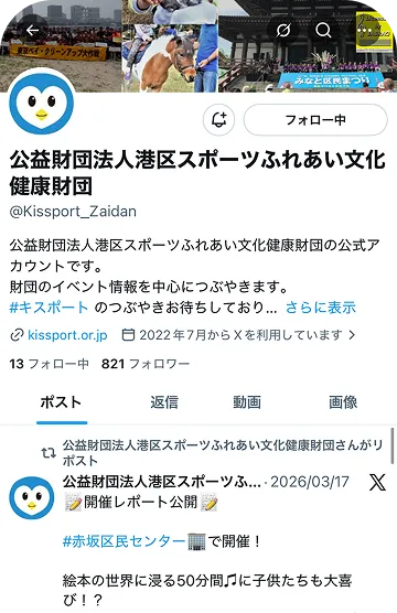 公式Xの画像
